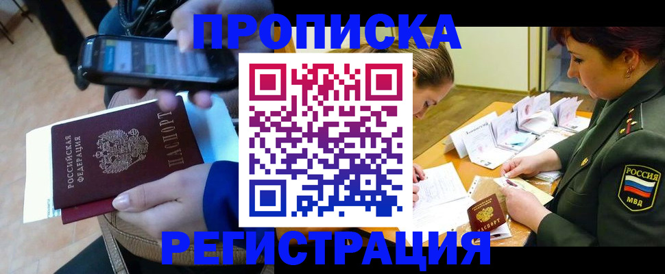 прописка для военкомата в Кирове
